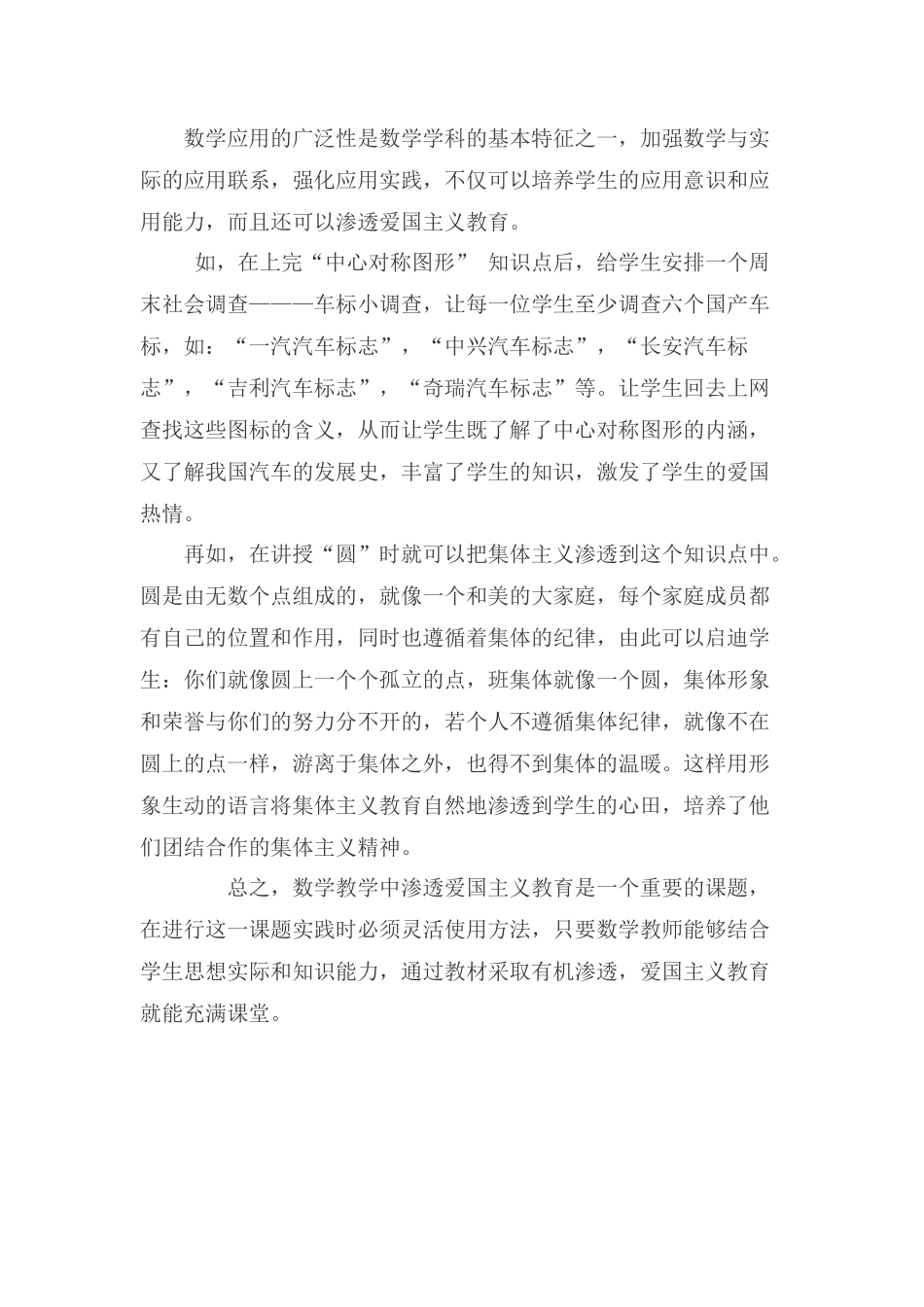 让“爱国主义教育”充满数学课堂_第3页