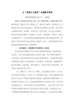 让“爱国主义教育”充满数学课堂