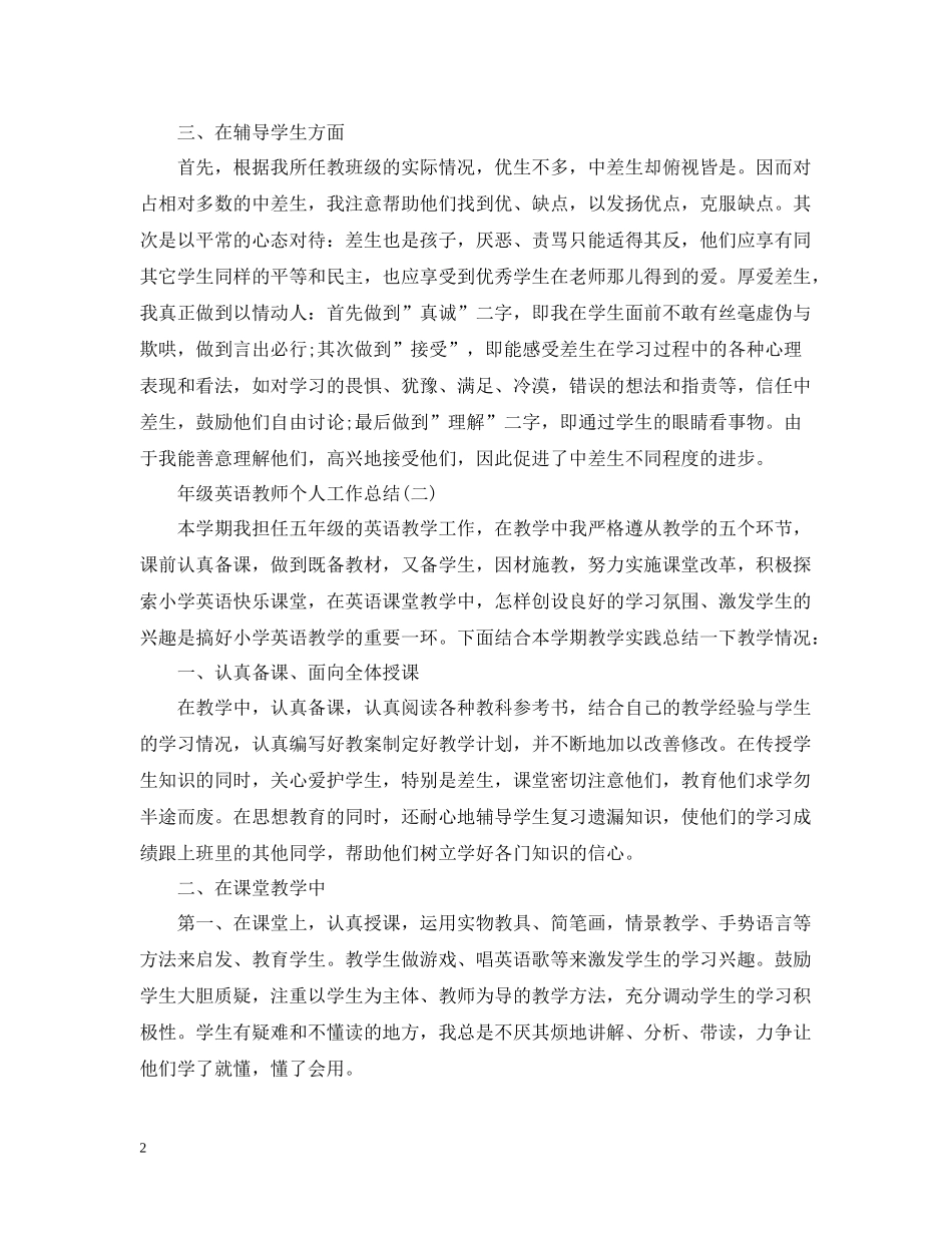 2020年级英语教师个人工作总结范文_第2页