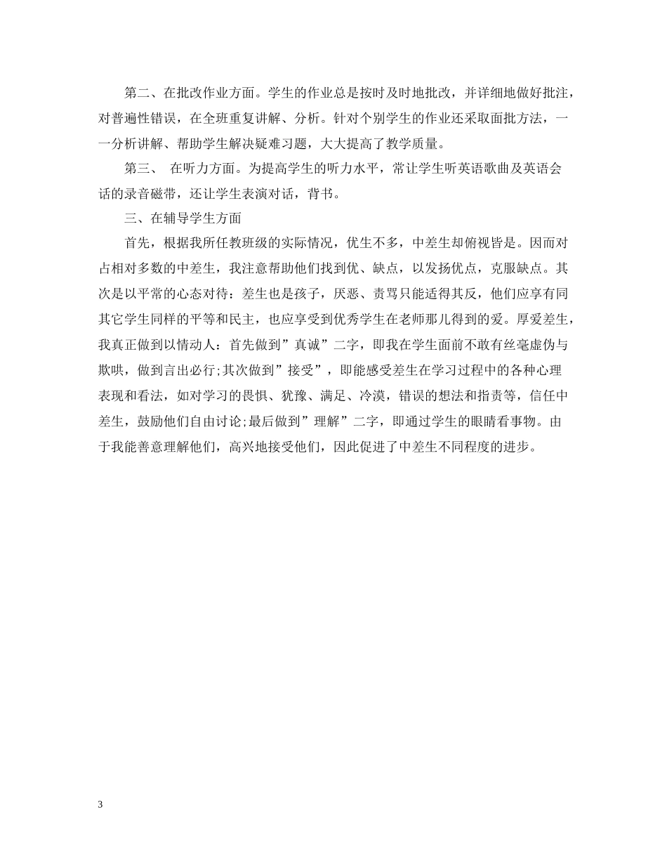 2020年级英语教师个人工作总结范文_第3页