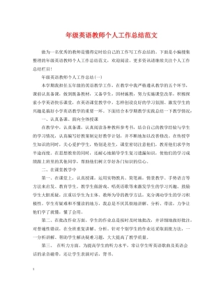 2020年级英语教师个人工作总结范文