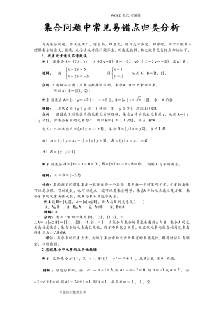 集合问题中常见易错点归类分析答案与解析