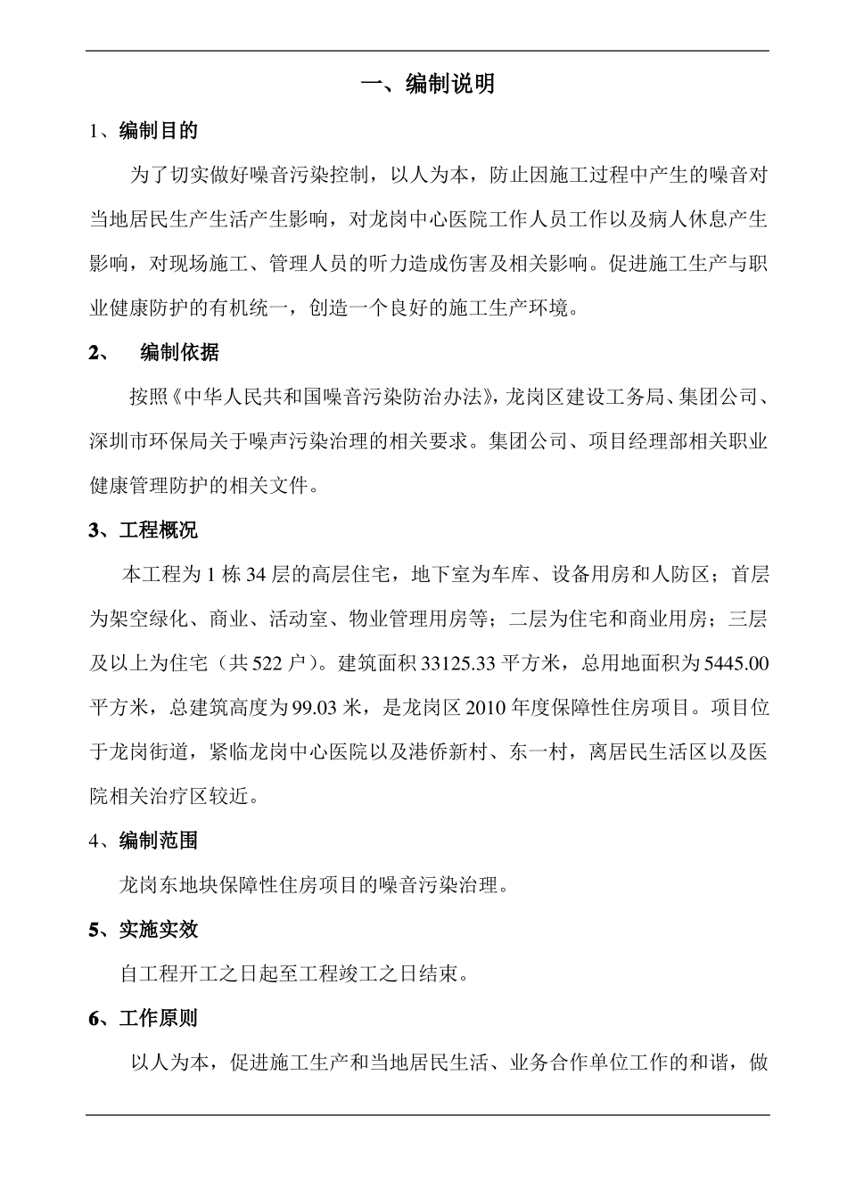 降噪施工方案_第2页