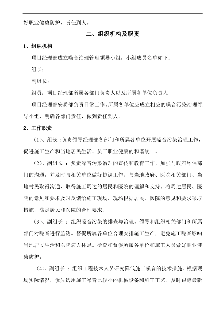 降噪施工方案_第3页