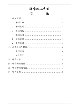 降噪施工方案
