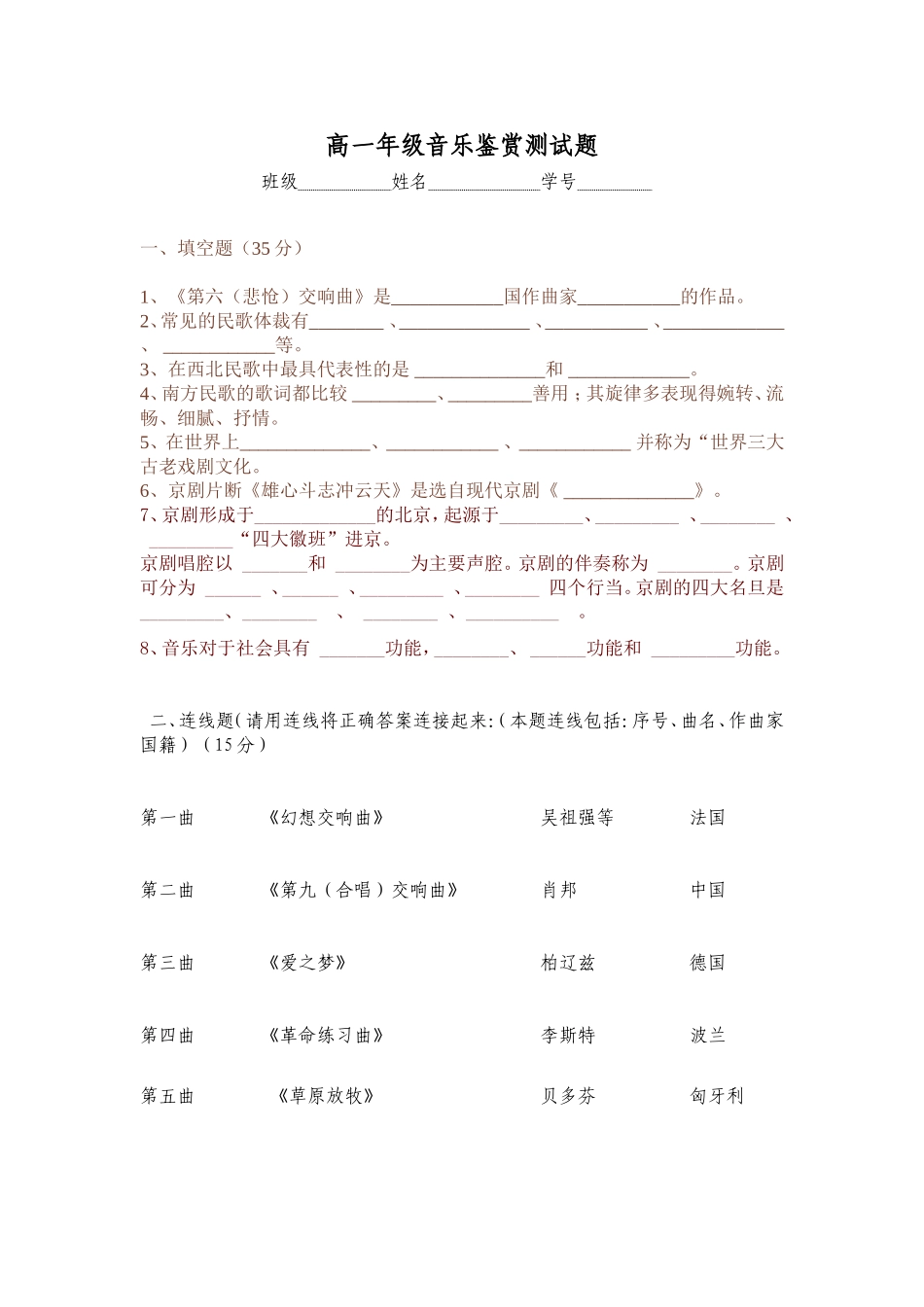 高一年级音乐鉴赏测试题_第1页