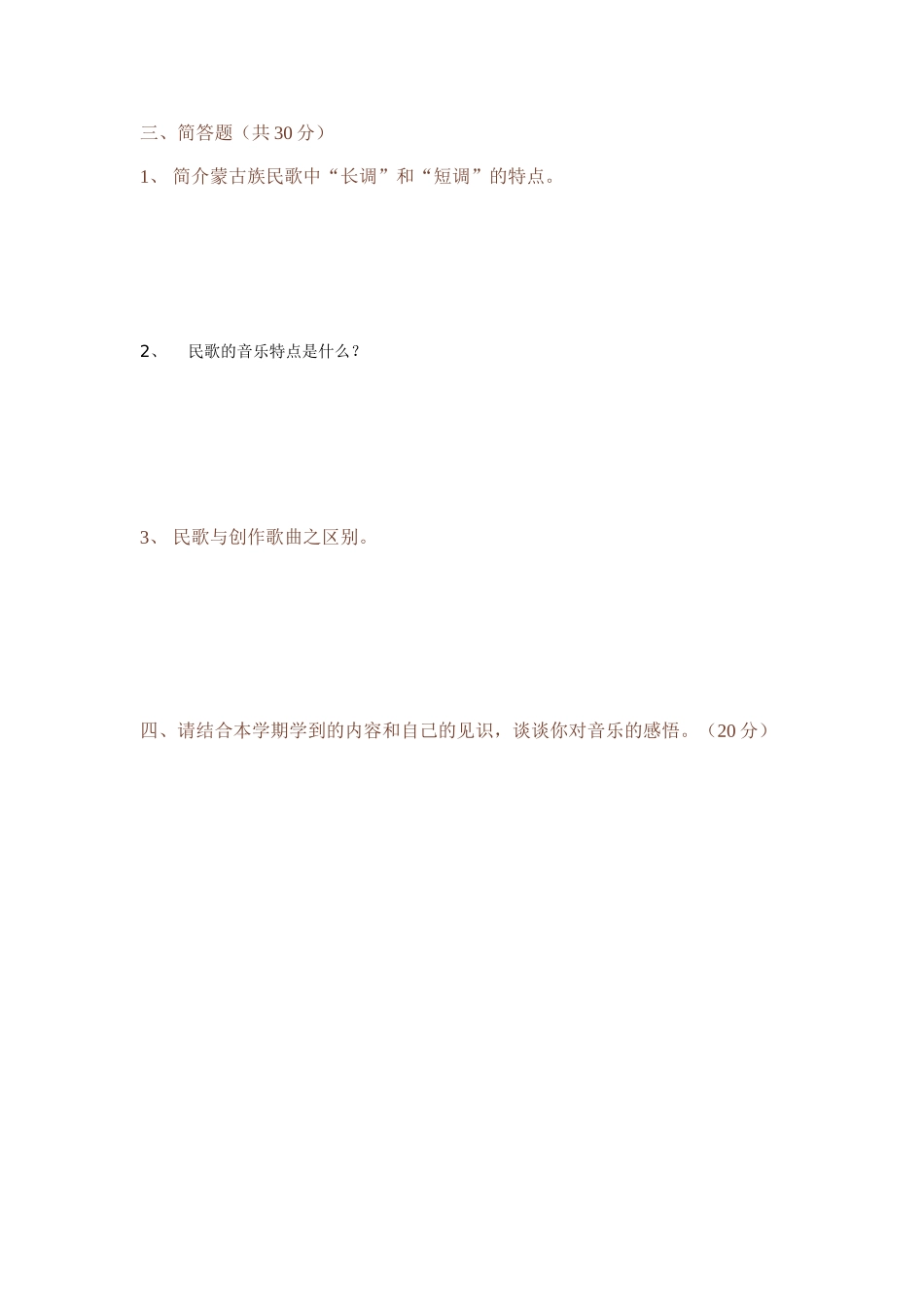 高一年级音乐鉴赏测试题_第2页