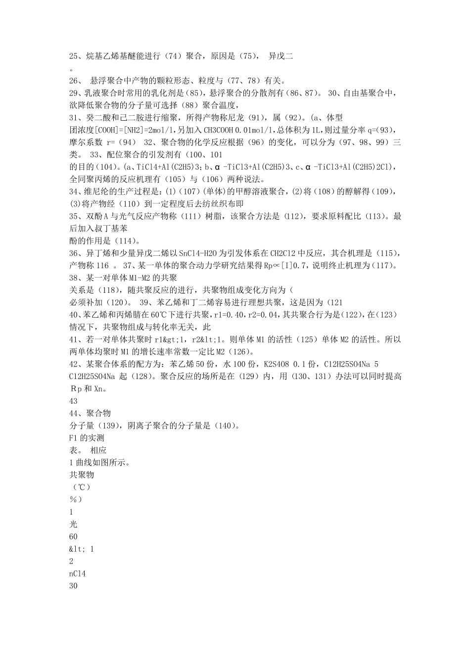 高分子化学题集锦_第2页