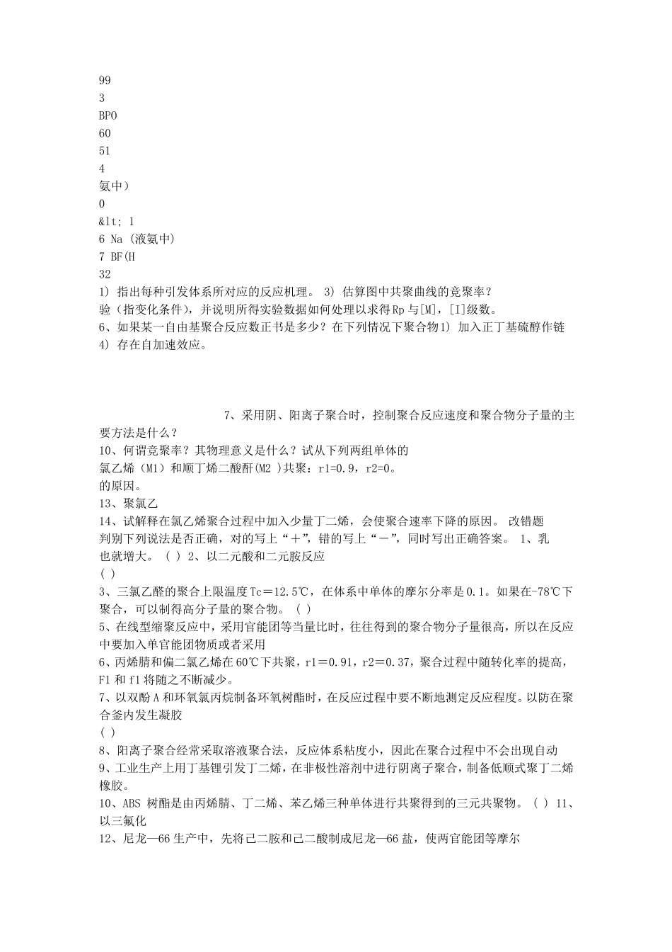 高分子化学题集锦_第3页