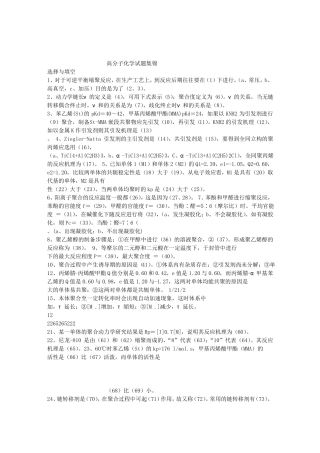 高分子化学题集锦