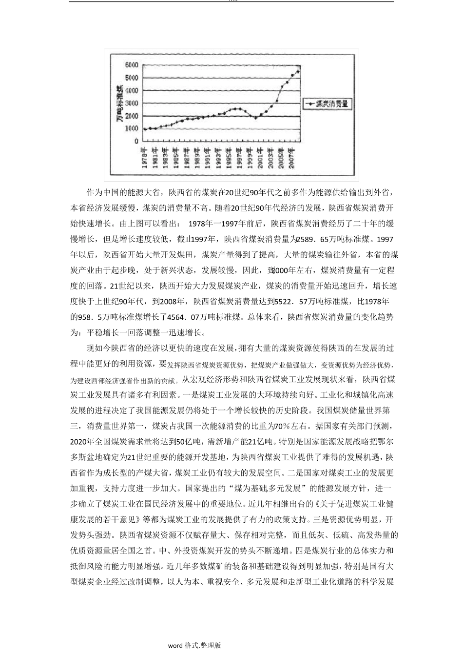 陕西煤炭产业的现状与发展_第3页