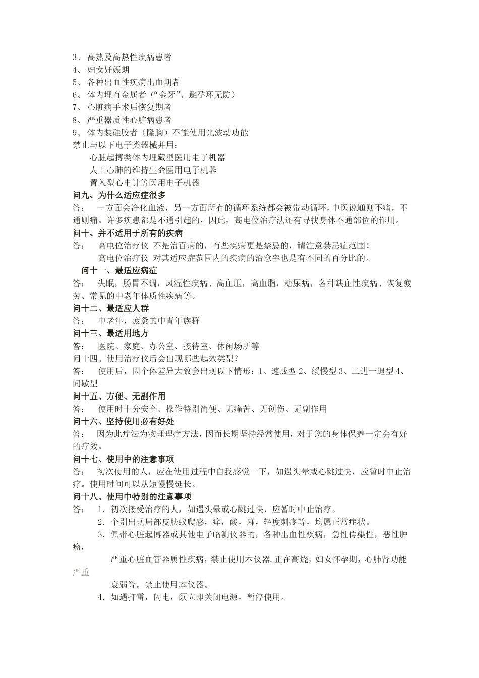 高电位治疗仪常见问题解答_第2页