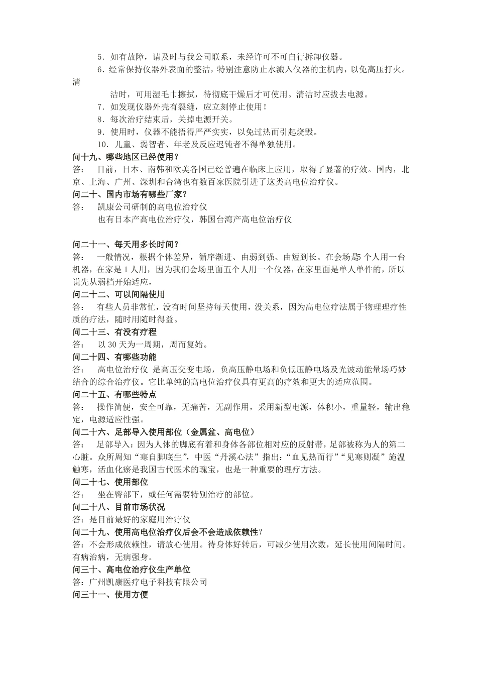 高电位治疗仪常见问题解答_第3页