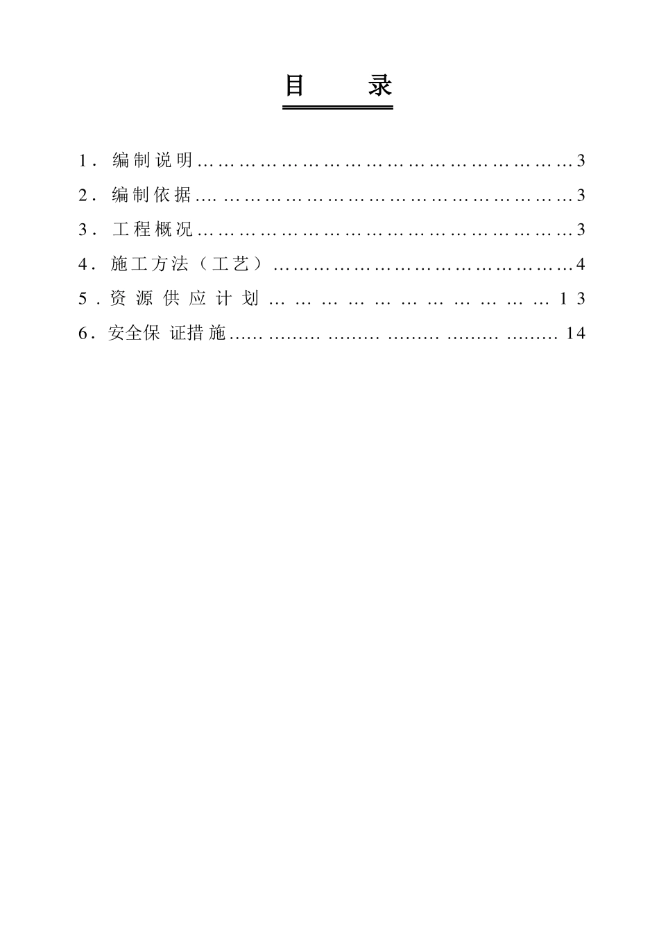 锅炉检修施工方案_第2页