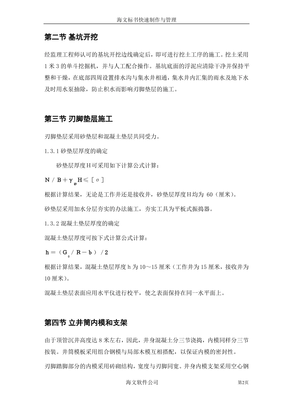 顶管工程施工方案_第2页