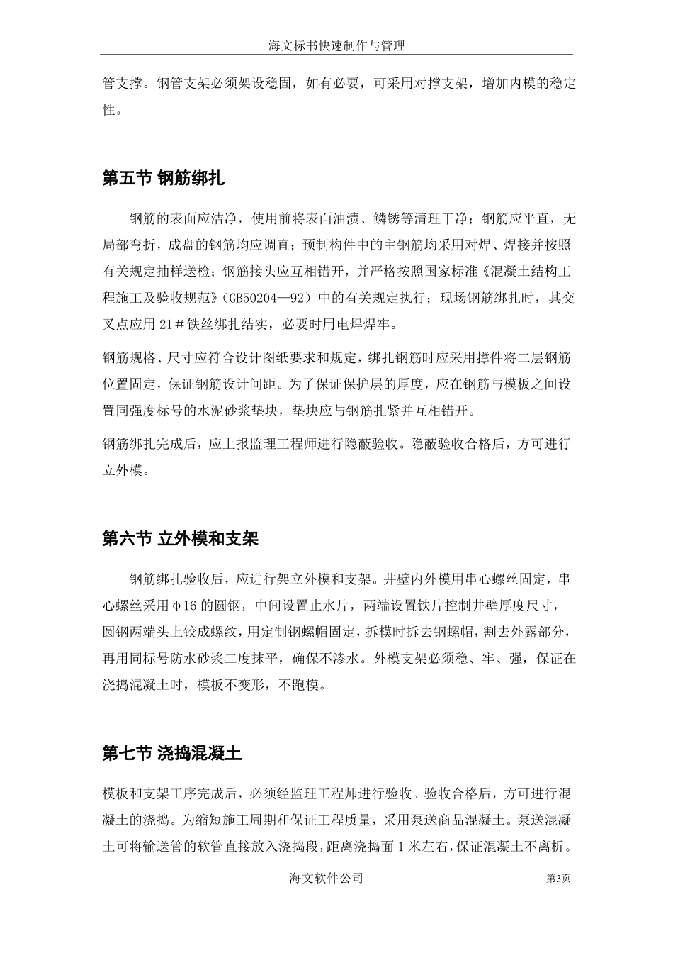 顶管工程施工方案_第3页