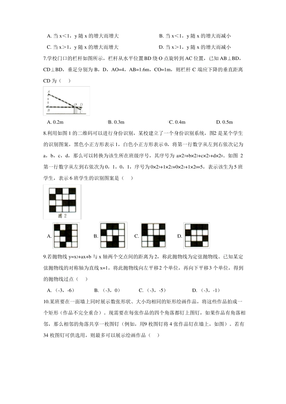 【2020年】浙江中考数学模拟试卷及答案_第2页