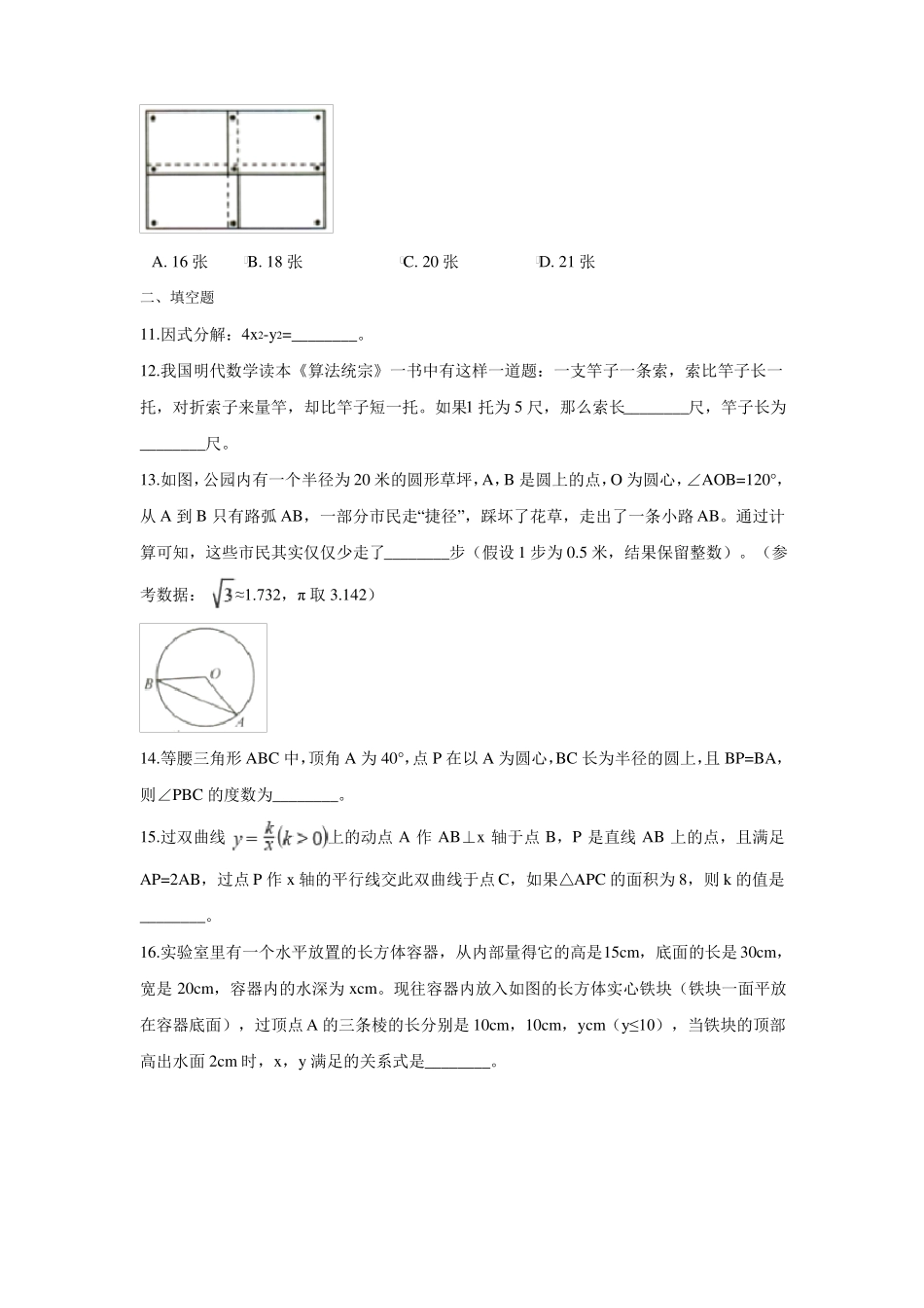 【2020年】浙江中考数学模拟试卷及答案_第3页