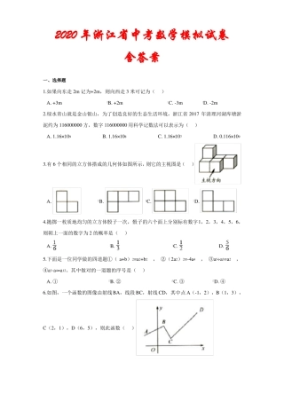 【2020年】浙江中考数学模拟试卷及答案
