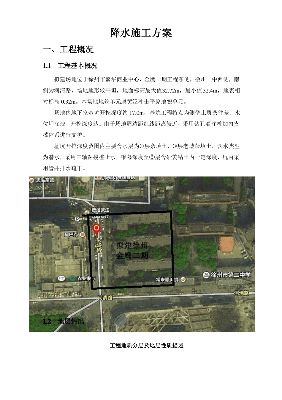 降水施工方案_第1页