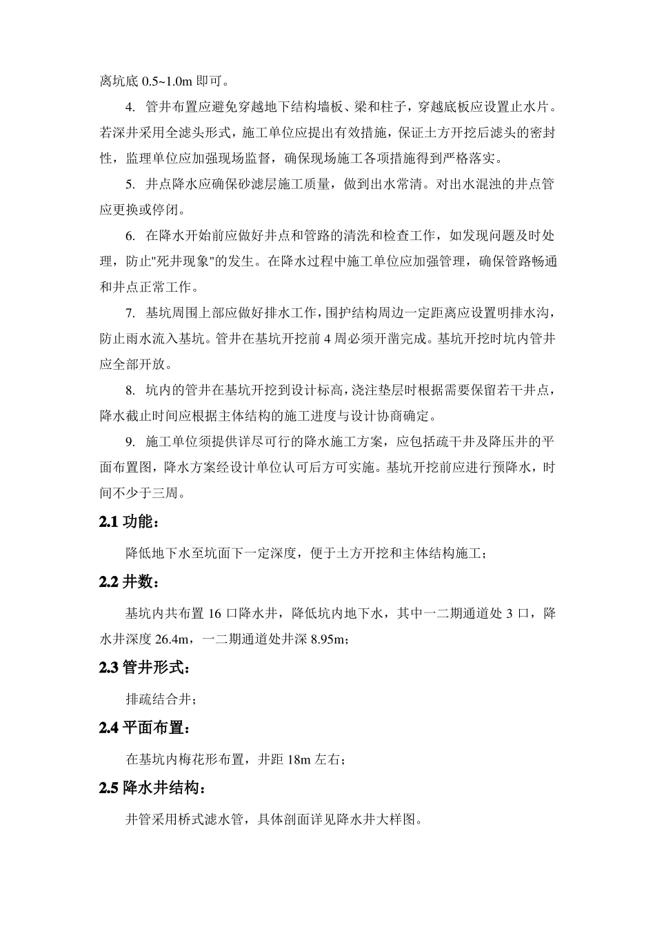 降水施工方案_第3页