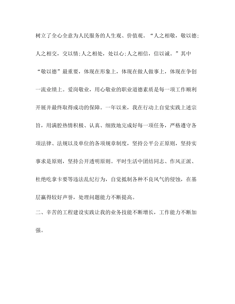 [整理工程管理工作总结范文]工程个人工作总结_第2页