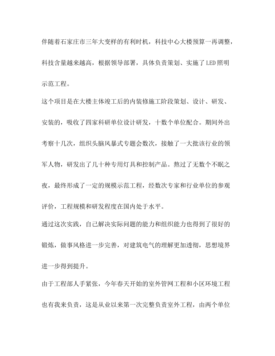 [整理工程管理工作总结范文]工程个人工作总结_第3页