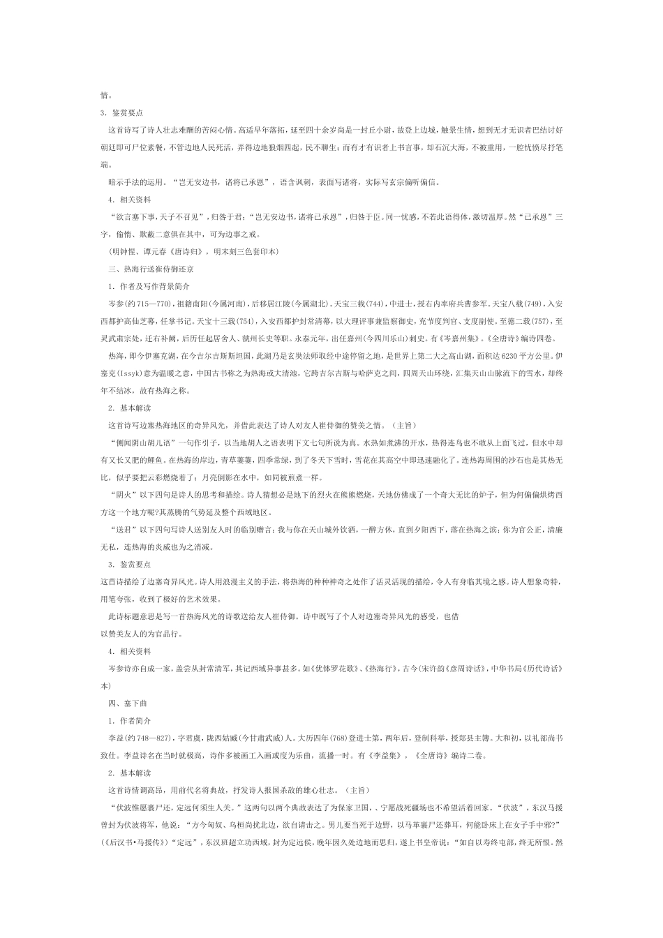 《边塞诗四首》教学设计_第2页