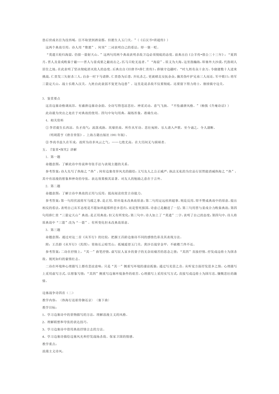 《边塞诗四首》教学设计_第3页