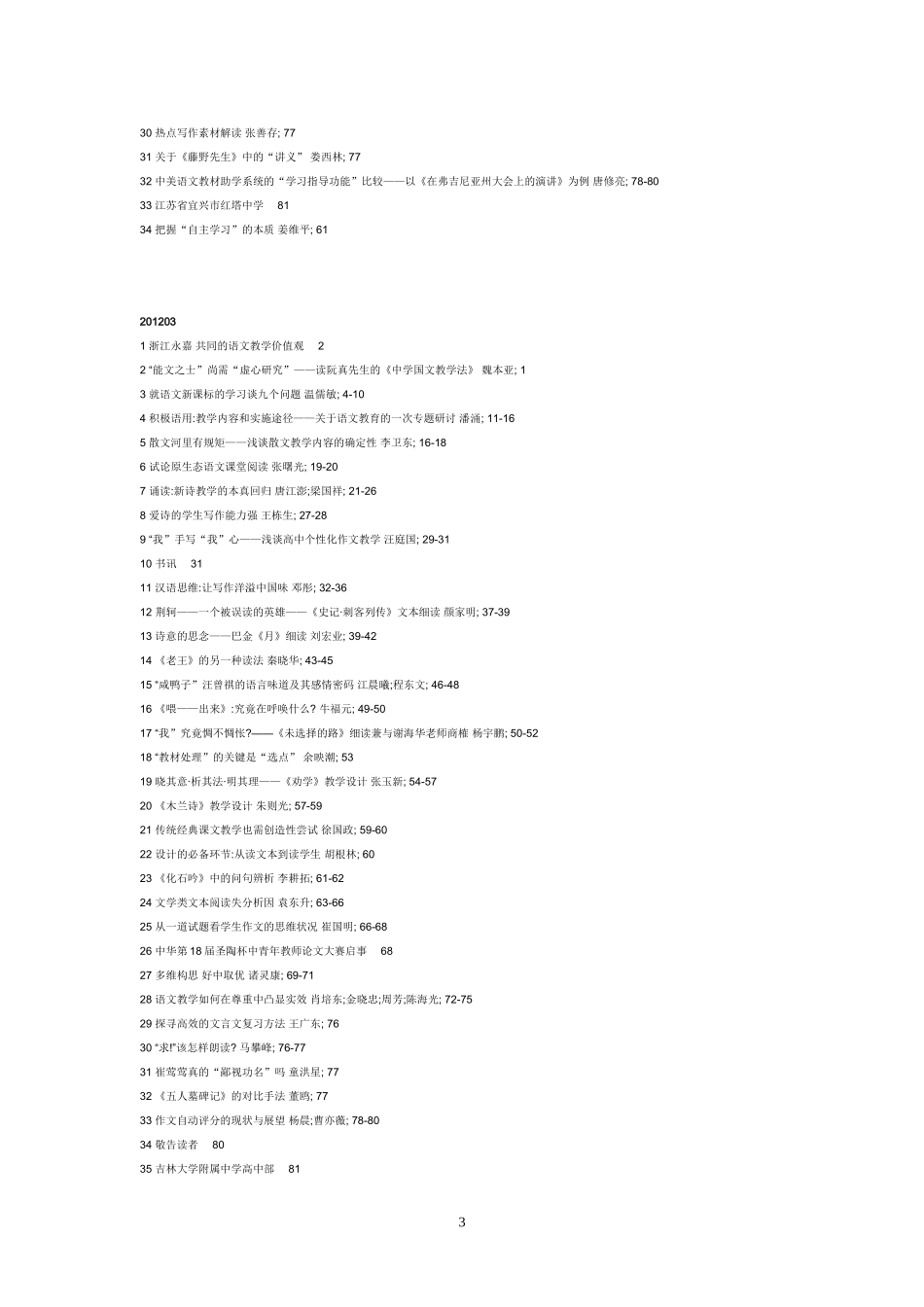 《中学语文教学》2012年1—12期目录_第3页
