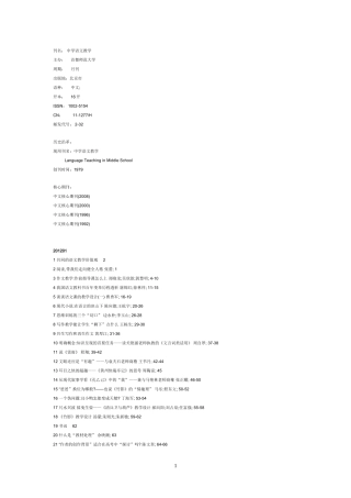 《中学语文教学》2012年1—12期目录