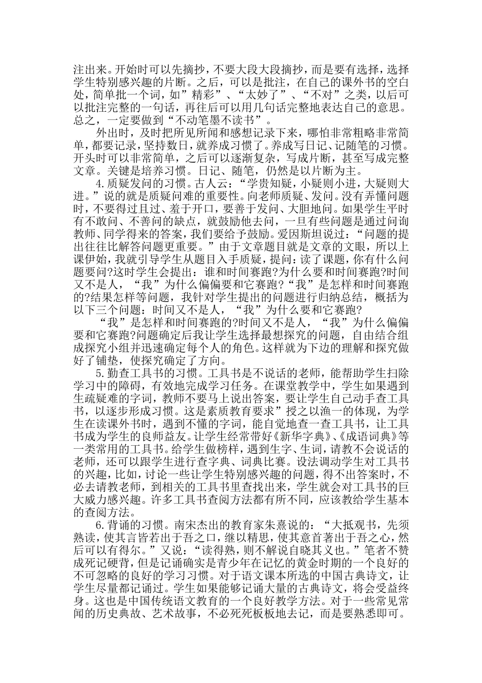 小学语文学习习惯的培养策略与实践_第2页