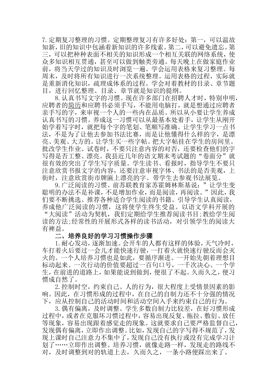 小学语文学习习惯的培养策略与实践_第3页