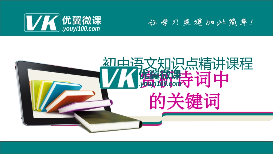 赏析诗词中的关键词_第1页
