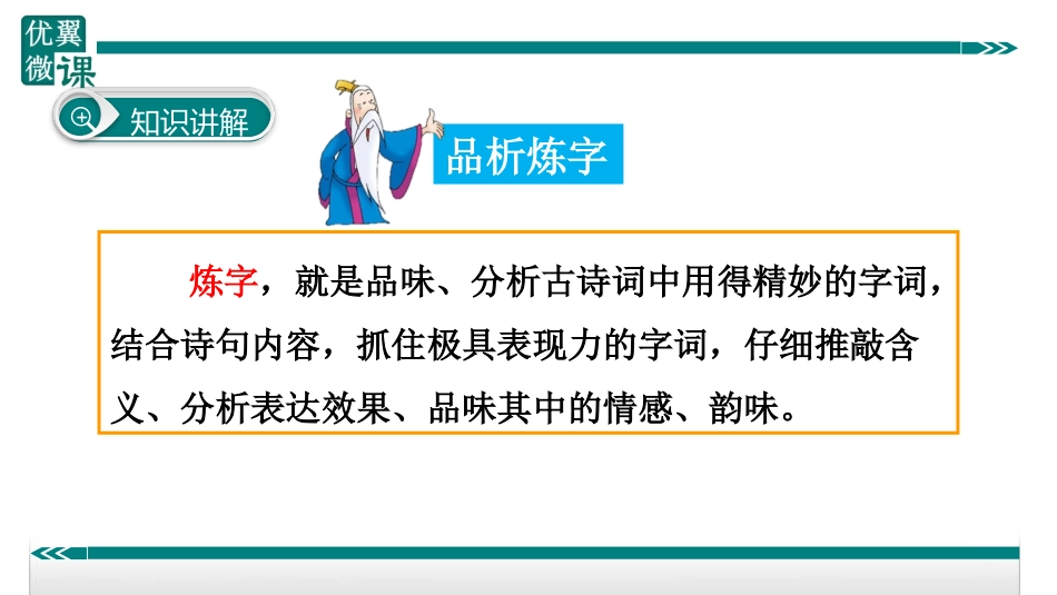 赏析诗词中的关键词_第3页