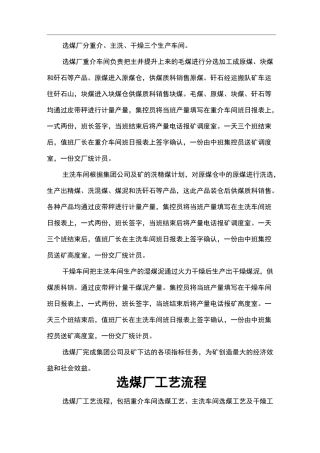 选煤厂工艺流程