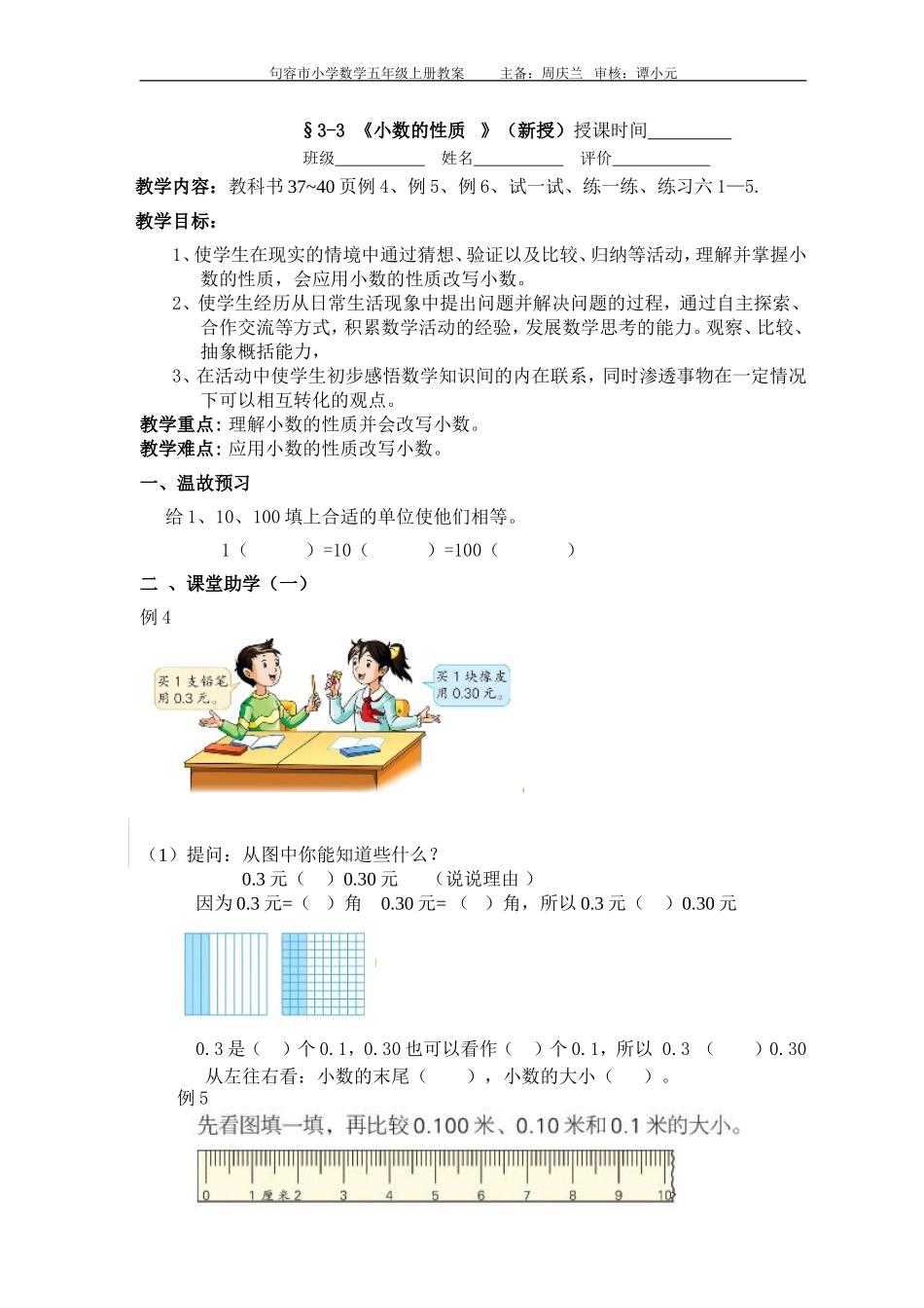 -《小数的性质》教案_第1页