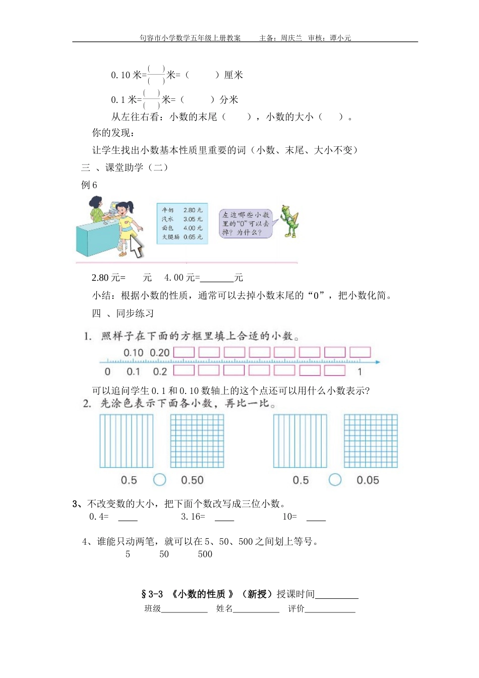 -《小数的性质》教案_第2页