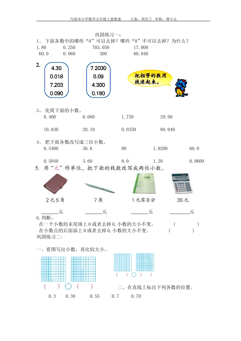 -《小数的性质》教案_第3页
