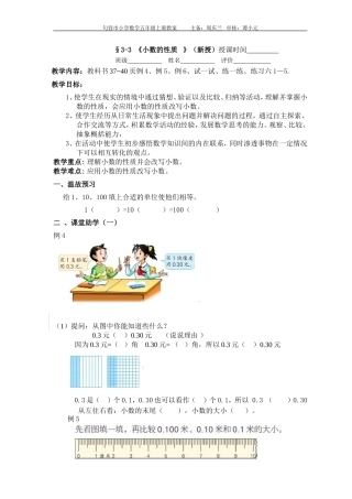-《小数的性质》教案
