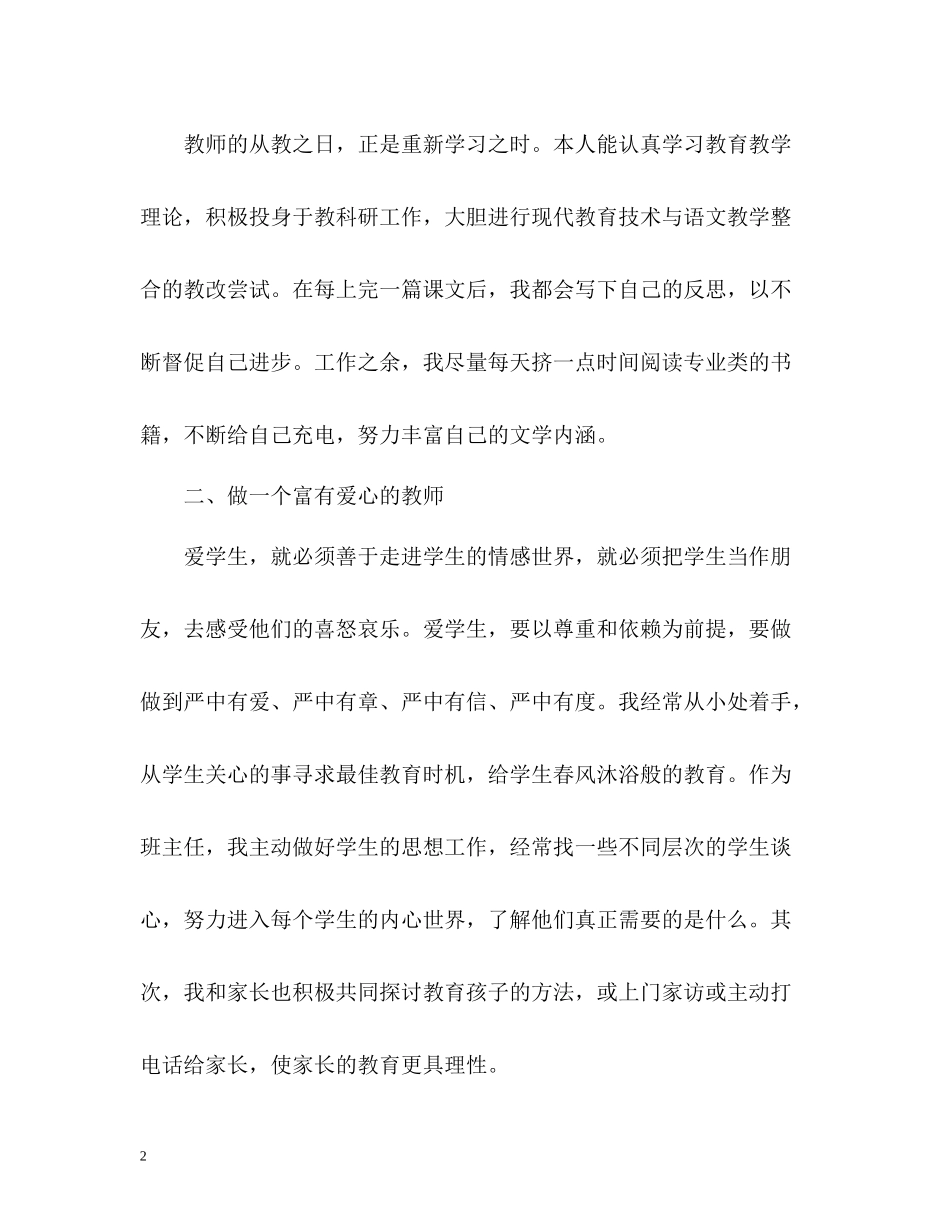 2020年度师德考核自我评价2_第2页