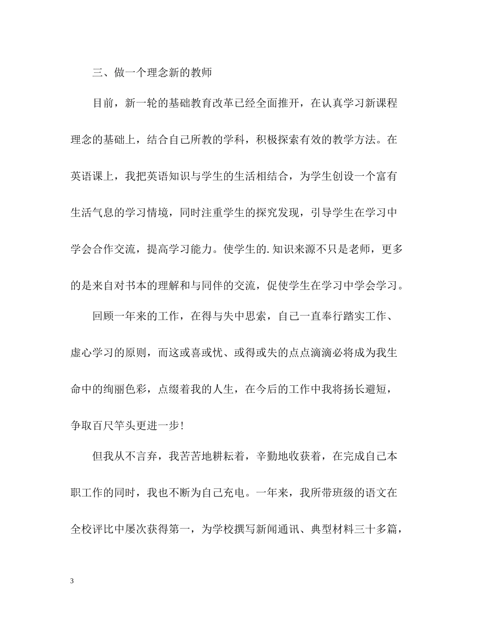 2020年度师德考核自我评价2_第3页