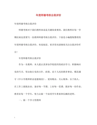 2020年度师德考核自我评价2