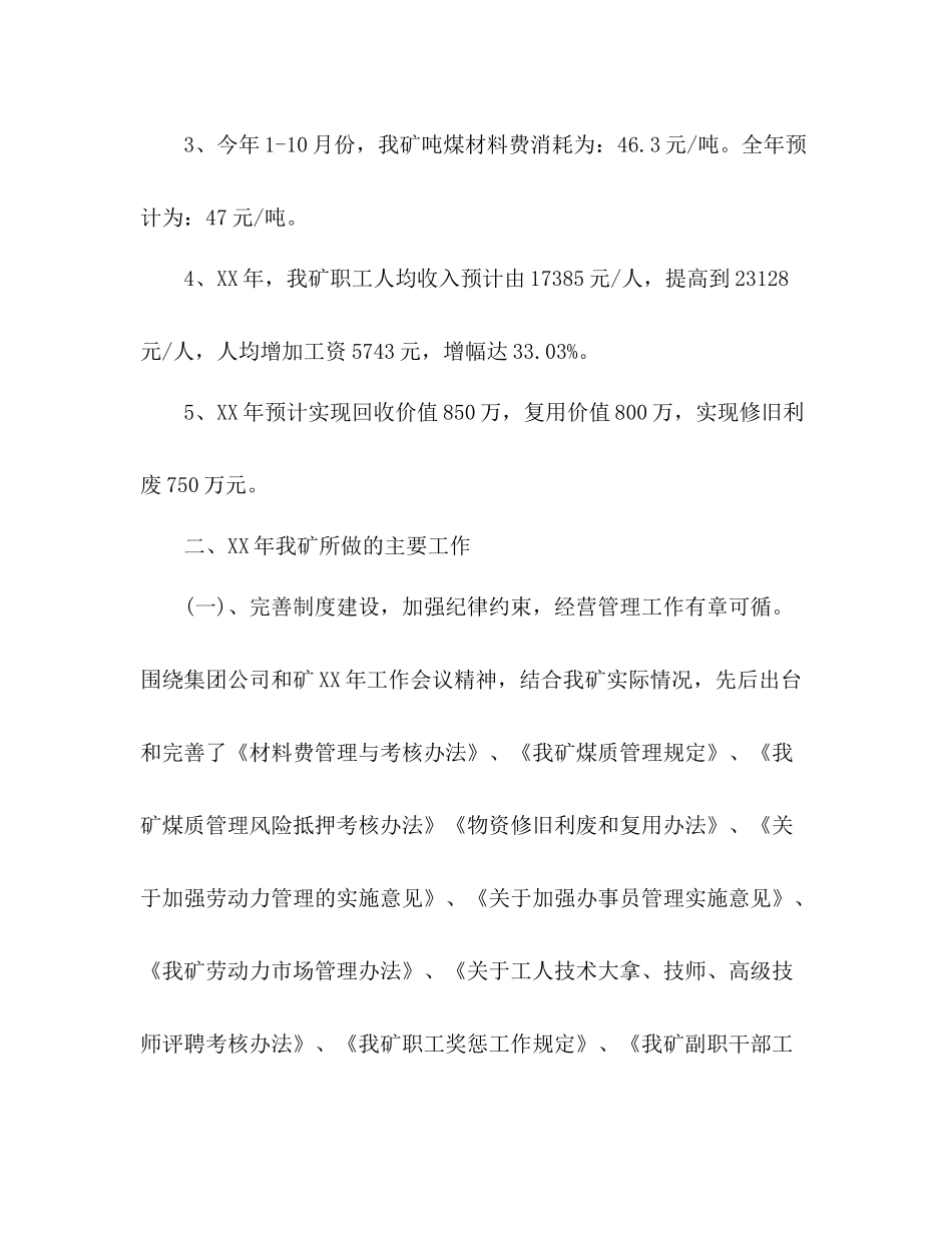 煤炭销售工作总结_第2页