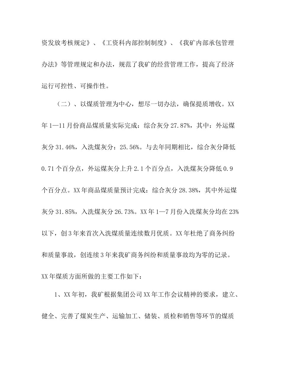 煤炭销售工作总结_第3页