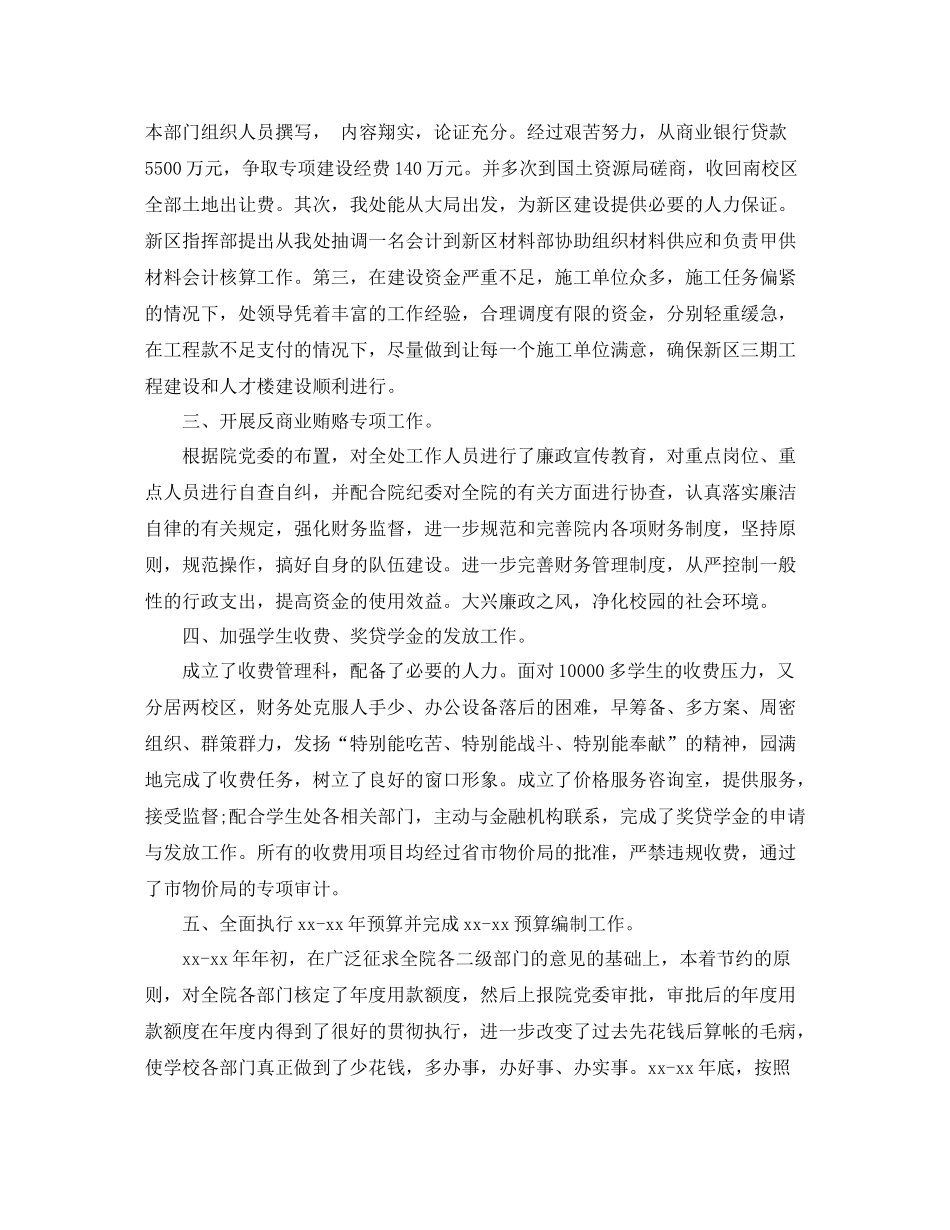 学校财务处管理工作总结精选_第2页