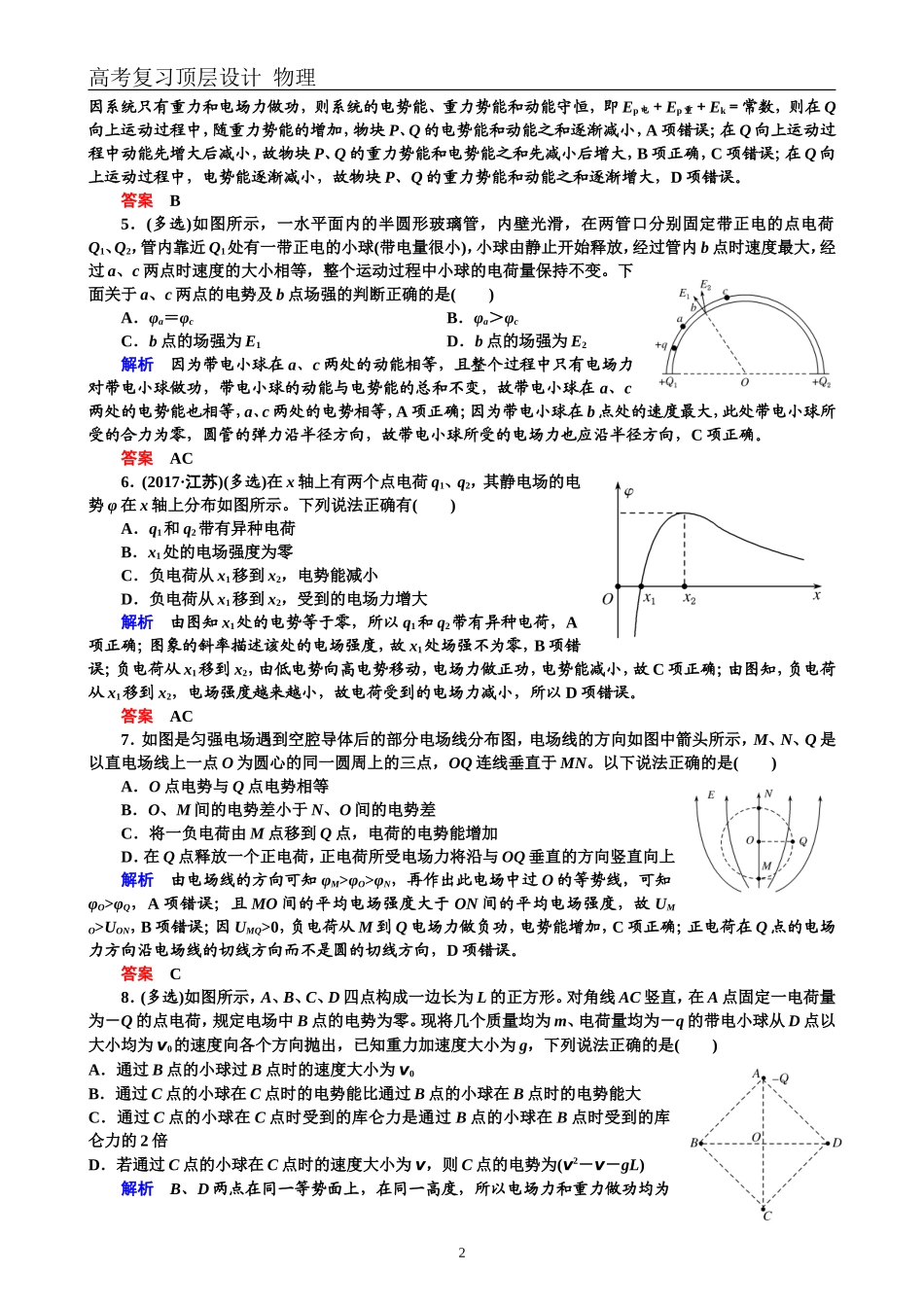 配餐作业21电场能的性质_第2页