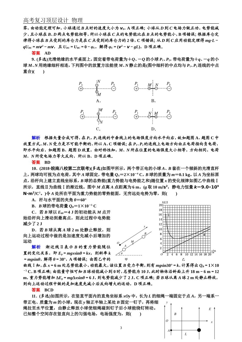 配餐作业21电场能的性质_第3页