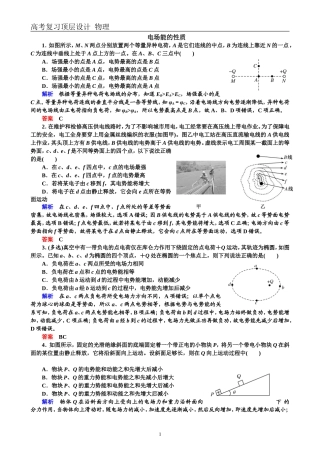 配餐作业21电场能的性质