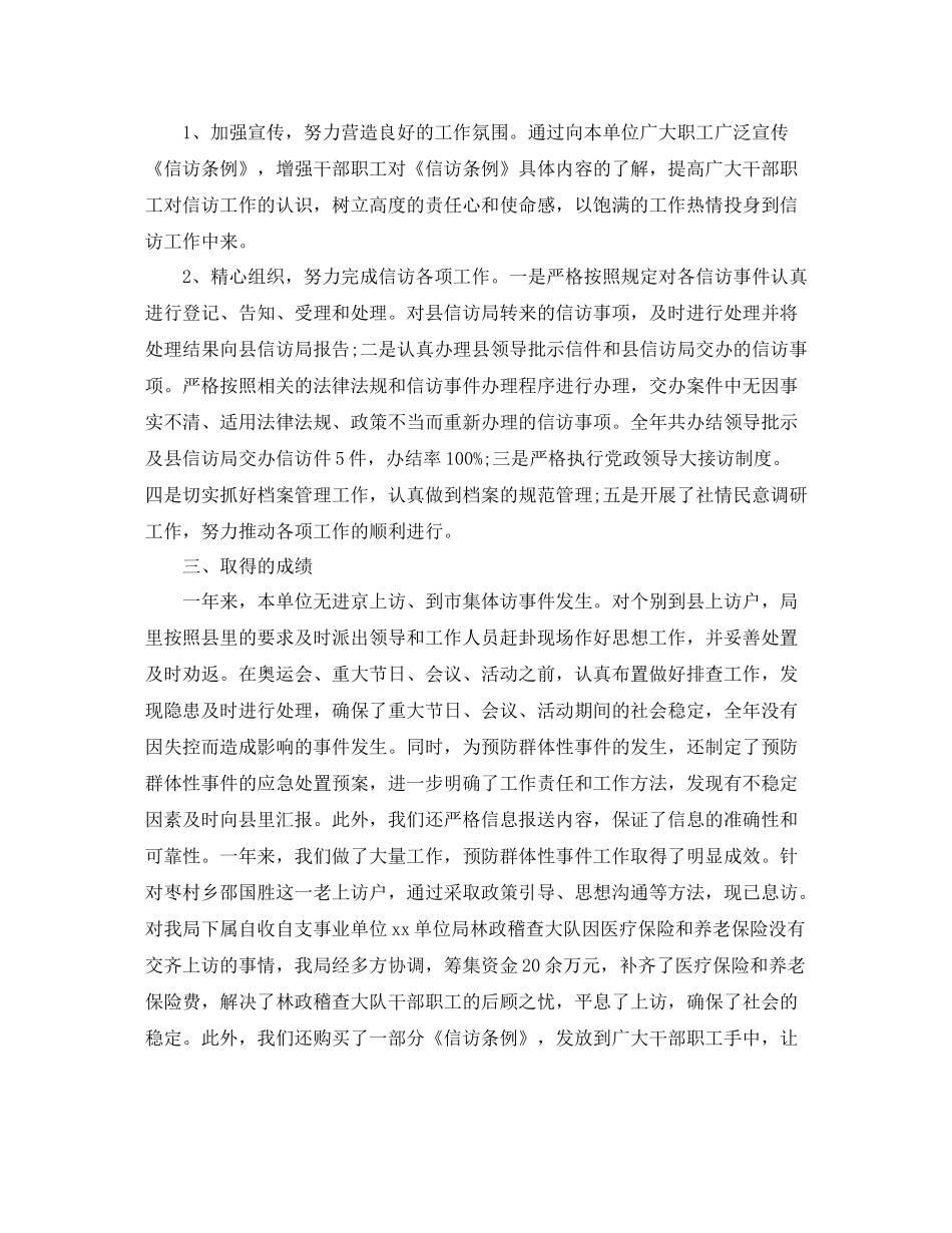 信访工作年度总结三篇_第2页